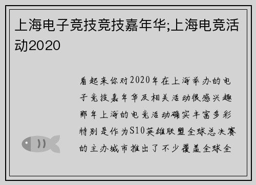 上海电子竞技竞技嘉年华;上海电竞活动2020
