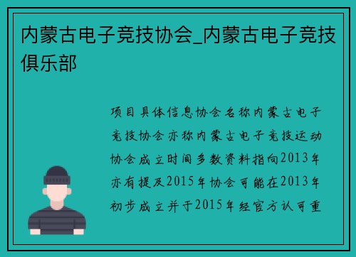 内蒙古电子竞技协会_内蒙古电子竞技俱乐部